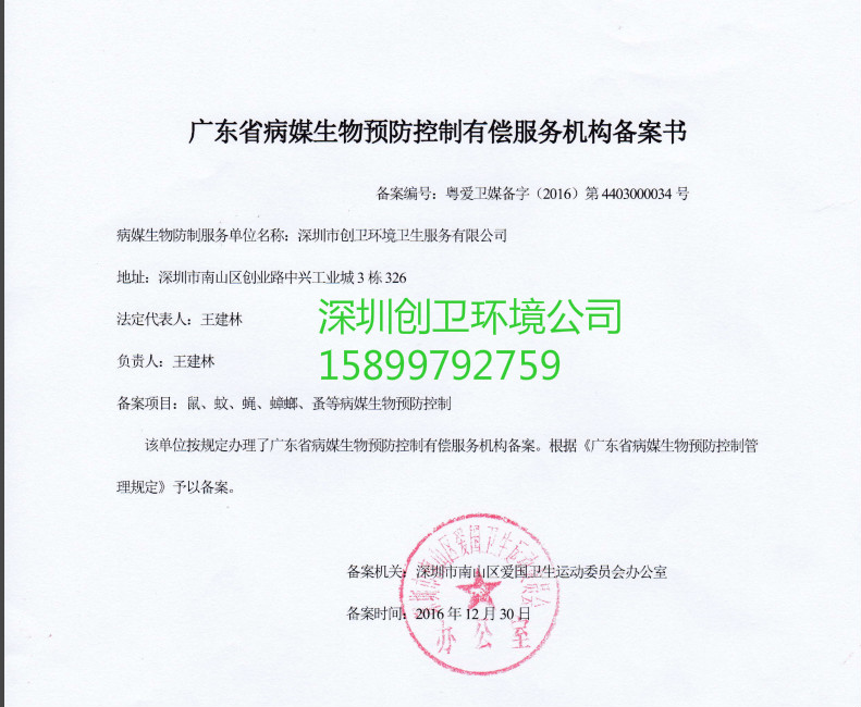 深圳杀臭虫公司灭臭虫的科学方法 公司动态