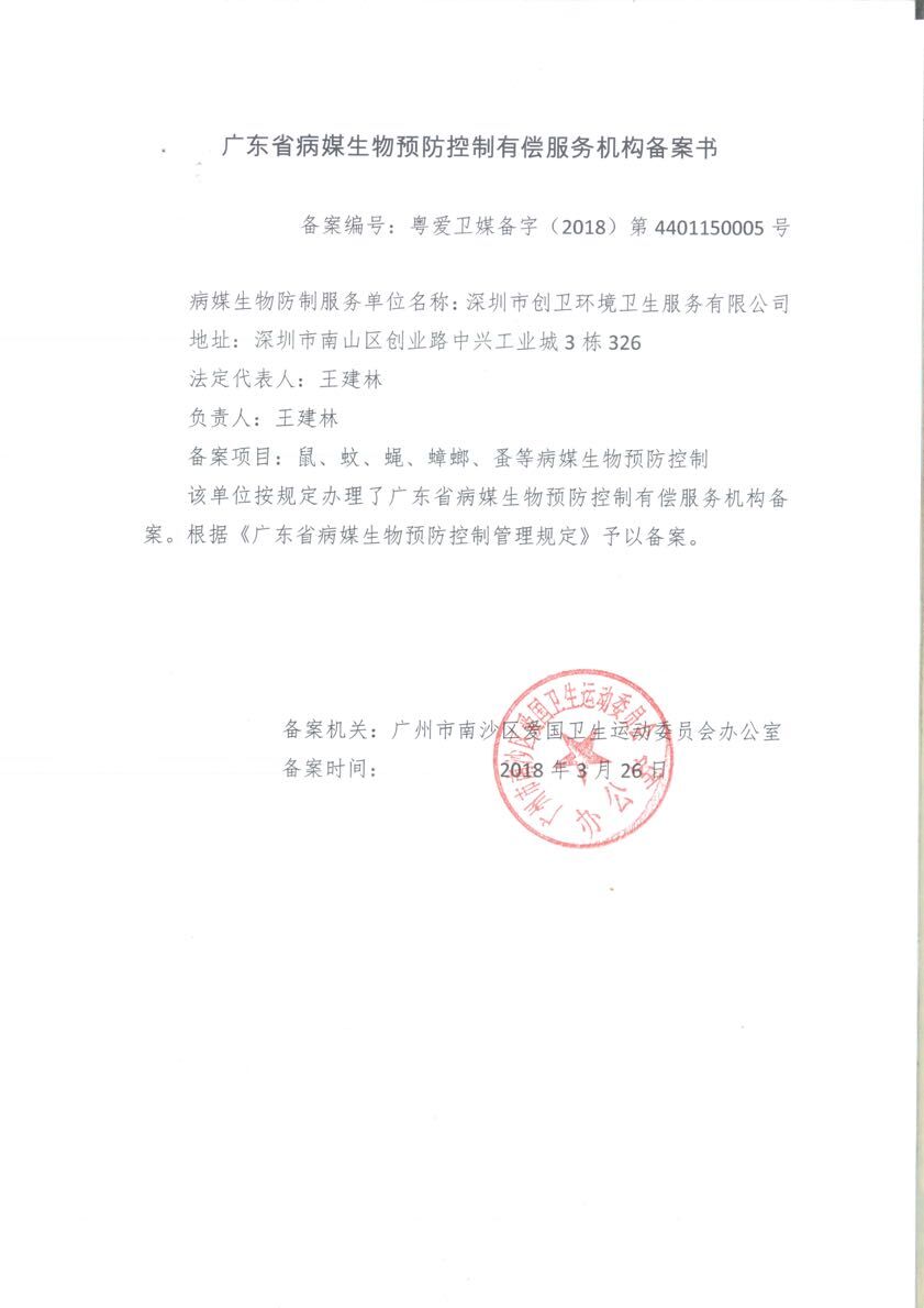 深圳灭鼠公司小区灭老鼠整改方案